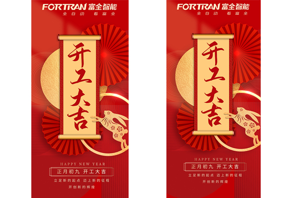 FORTRAN - Awal yang baru di tahun 2023